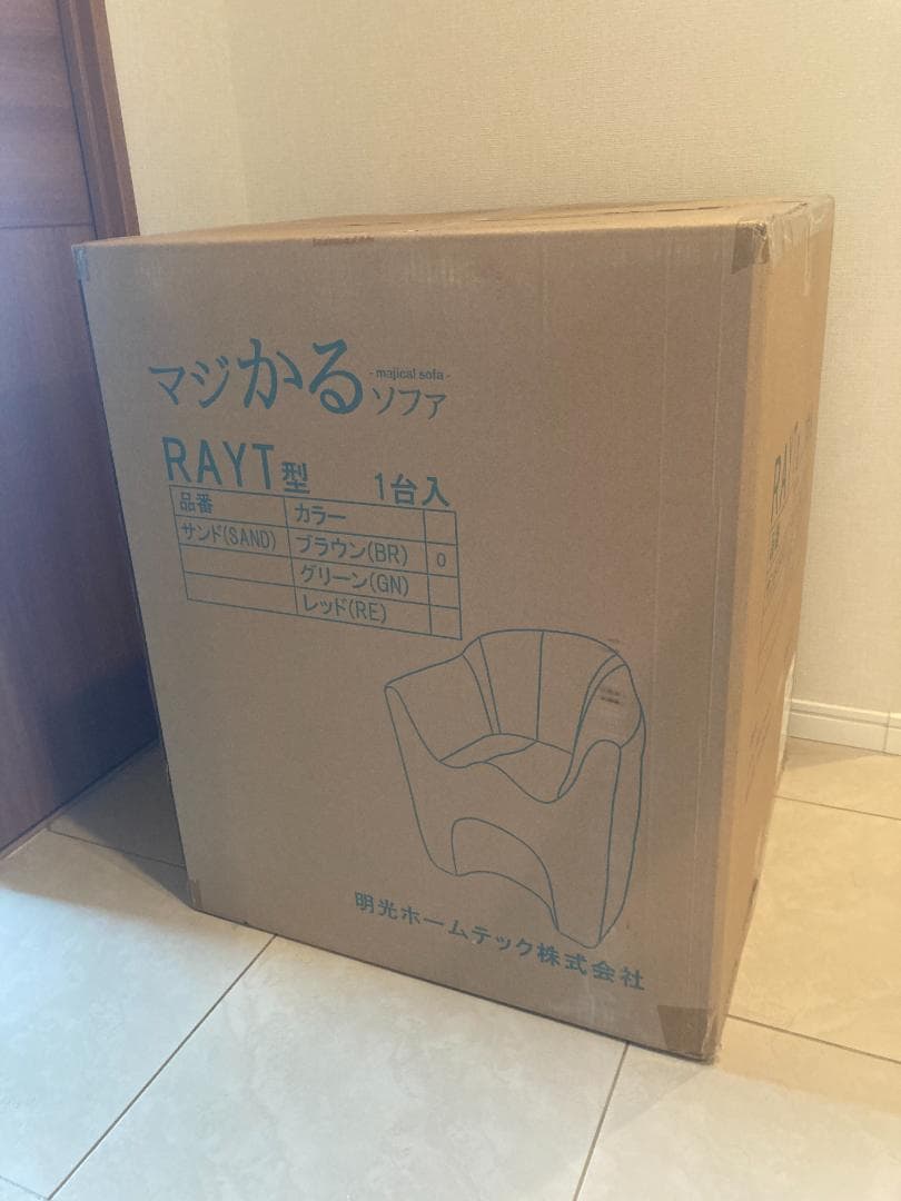 新品未使用・未開封■明光ホームテック マジかるソファ サンド