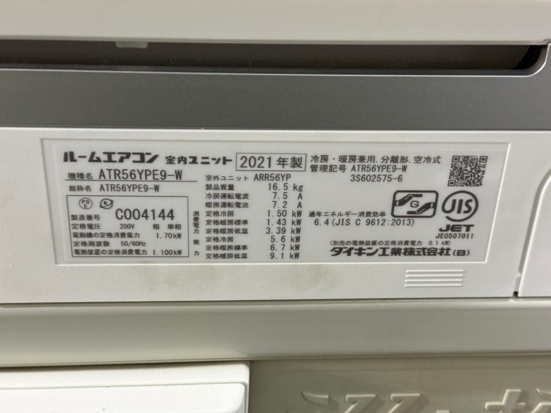 主に18畳　2021年　ダイキン　うるさらX　ATR56YPE9　エアコン