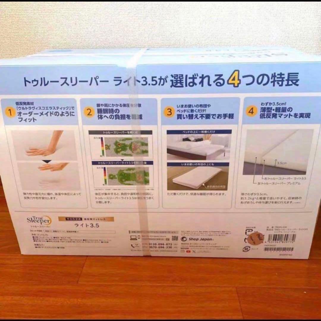 ⭐️最終値下げ‼️⭐️トゥルースリーパーマットレス　ライト3.5　シングル