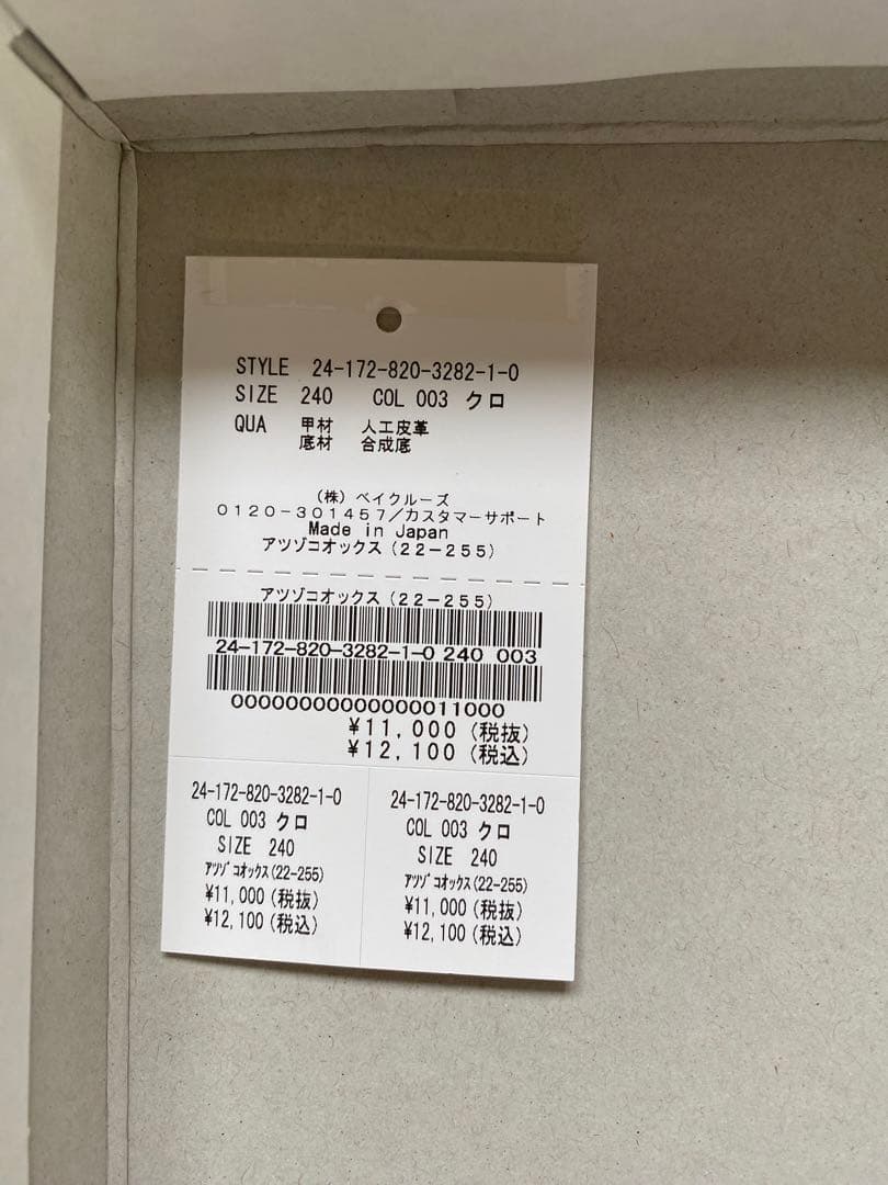 LE TALON アツゾコオックス　サイズ:24㎝