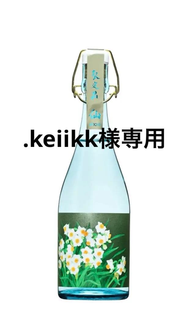 ESHIKOTO 黒龍　AWA 水仙 2本セット