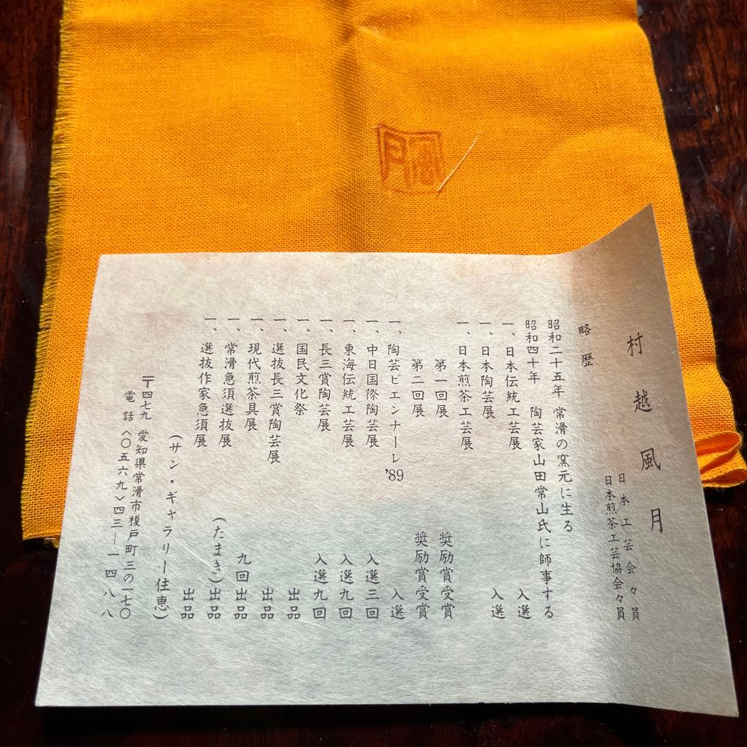 急須　朱泥　風月　常滑焼　希少　アンティーク