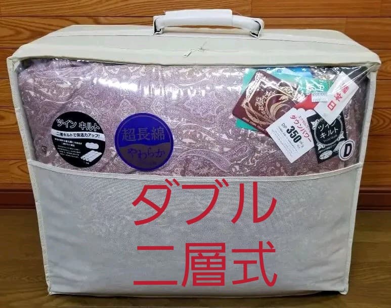 羽毛布団、ダブルサイズ、661、ツインキルト、二層式、ダウン93％、日本製、、