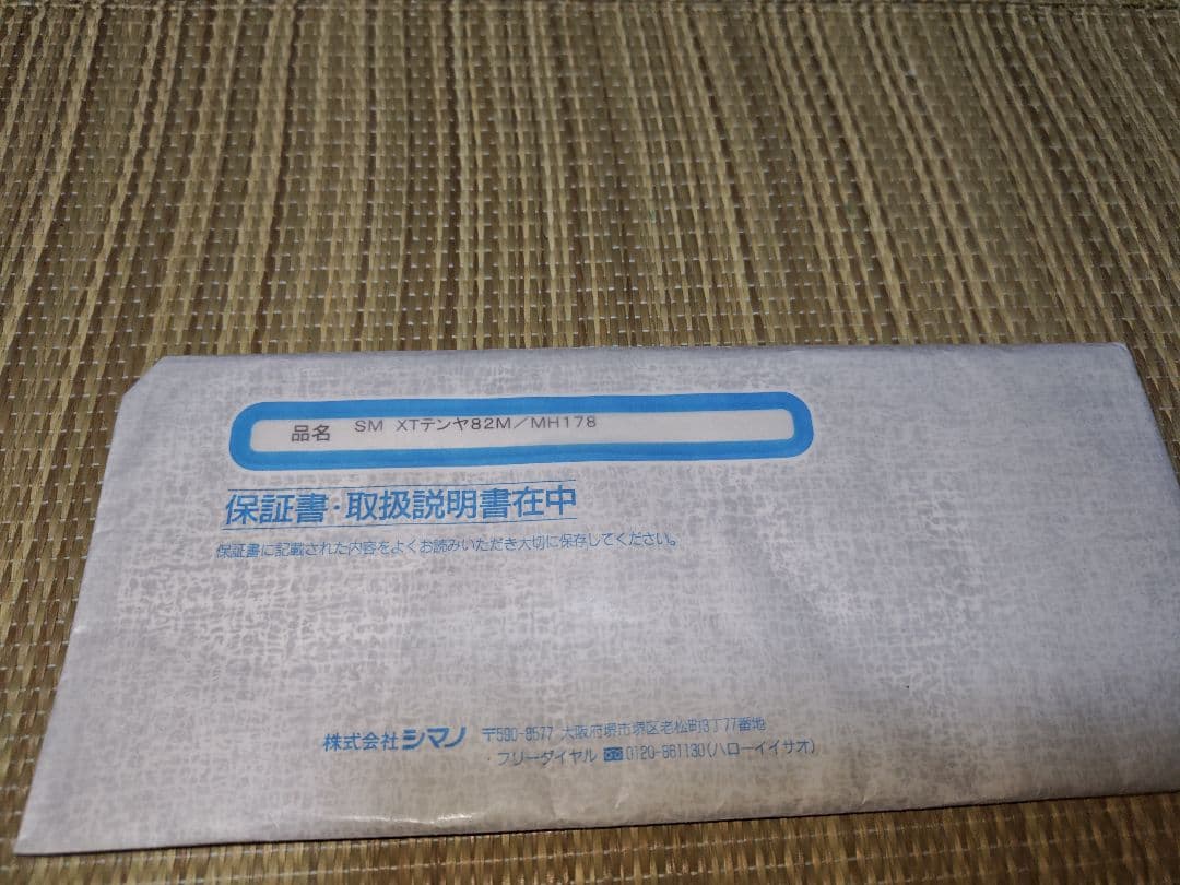 シマノ　24サーベルマスターエクスチューンテンヤ　82M/MH178