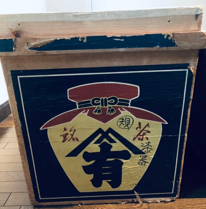 茶箱 昭和 レトロ アンティーク 古道具 ビンテージ 収納 ディスプレイ 送料込