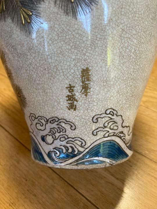 薩摩　日の出　鶴　花瓶　古城画