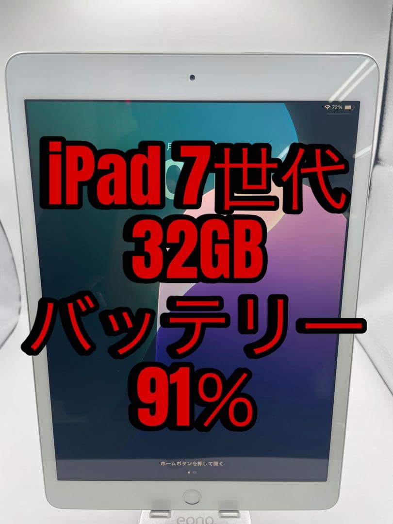 M*n様 iPad 7世代 32GB 中古品