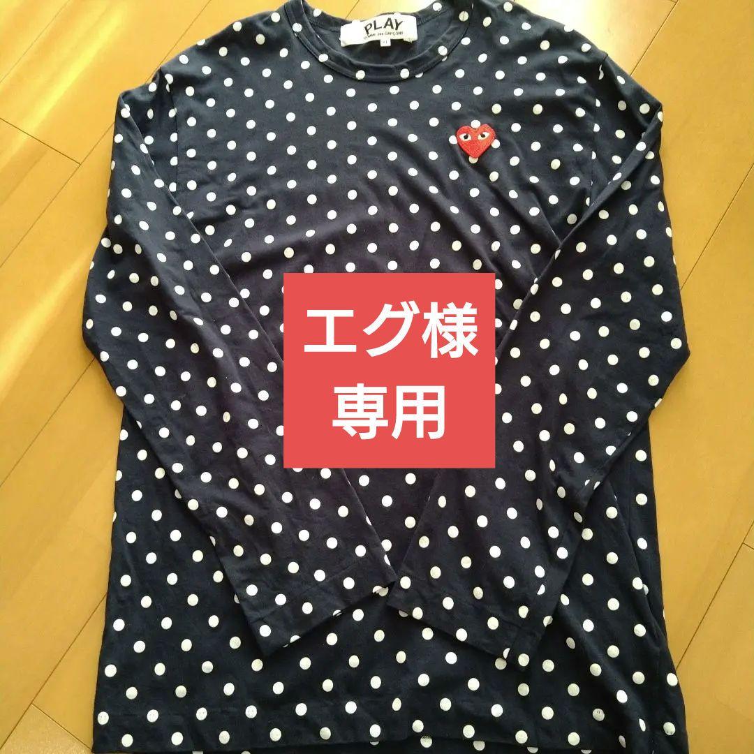 エグ　PLAY COMME des GARÇONS ドット　ロンT