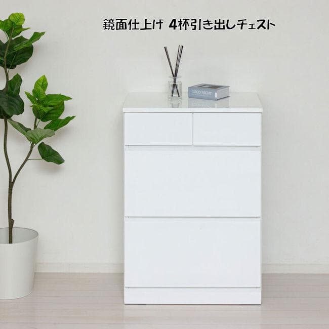 鏡面仕上げ スリム４杯引き出しチェスト 収納 完成品 タンス（221）