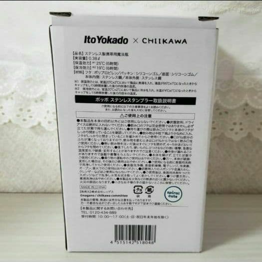 ✨限定コラボ✨☺️新品未開封☺️★ポッポ ちいかわ★どんぶり＆れんげタンブラー★