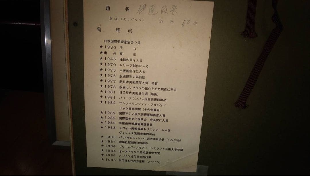 伊達政宗　版画