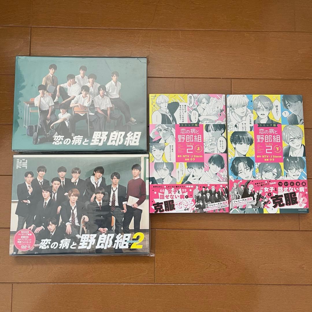 恋の病と野郎組 DVD コミック セット