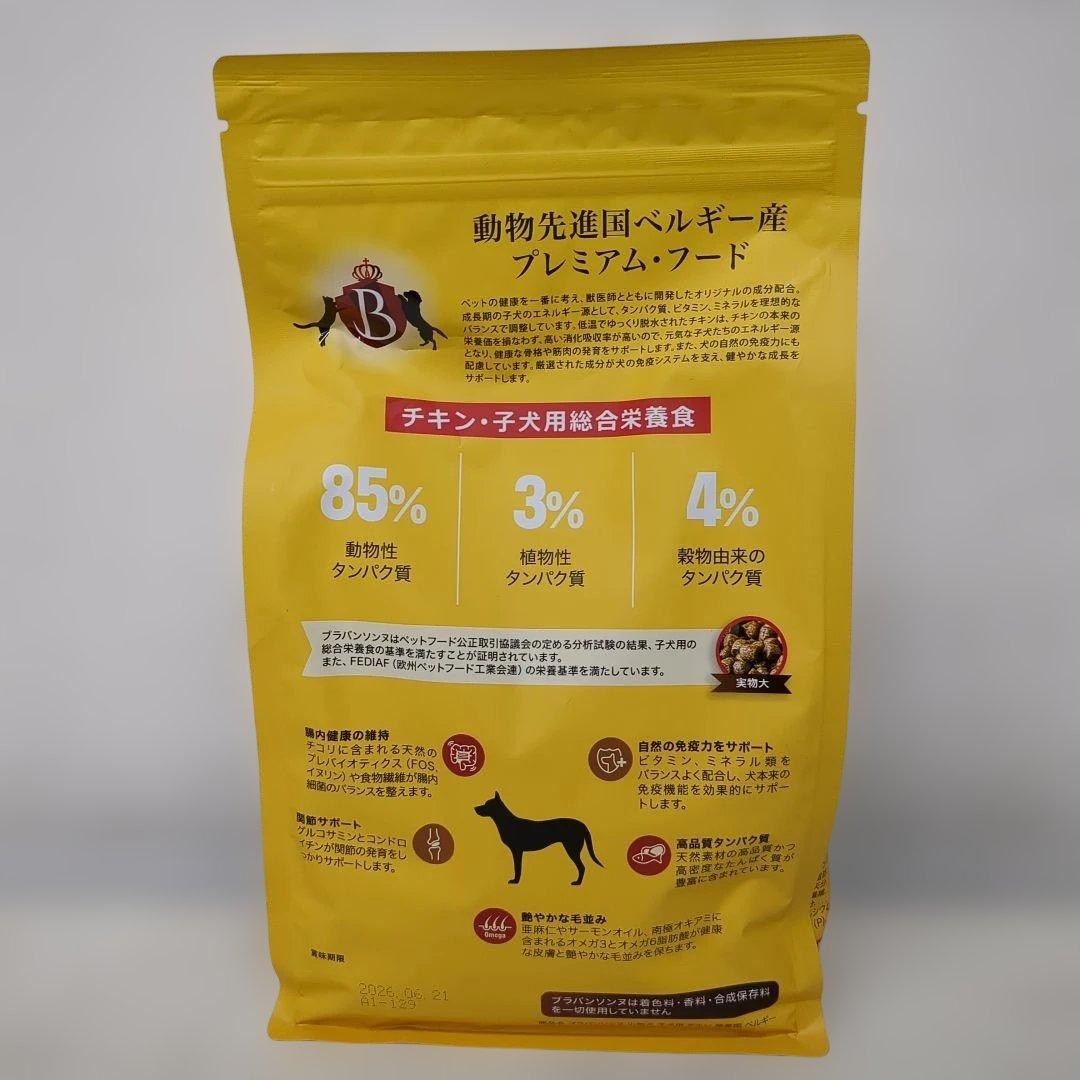 ブラバンソンヌ子犬用チキン1キロ