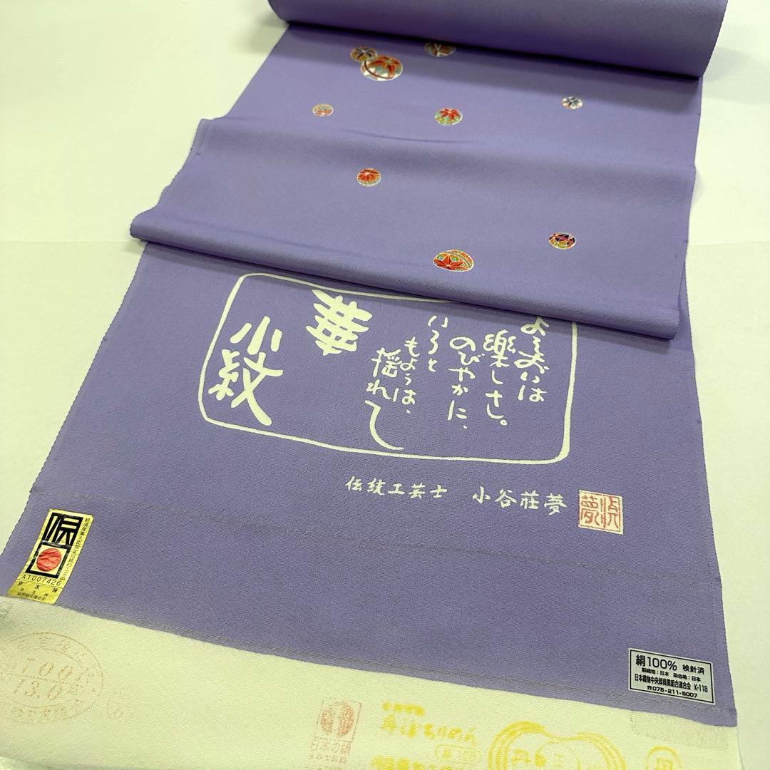 新品 正絹 小紋 ジュニア小紋にも 京友禅 小谷荘夢 丹後ちりめん 2940