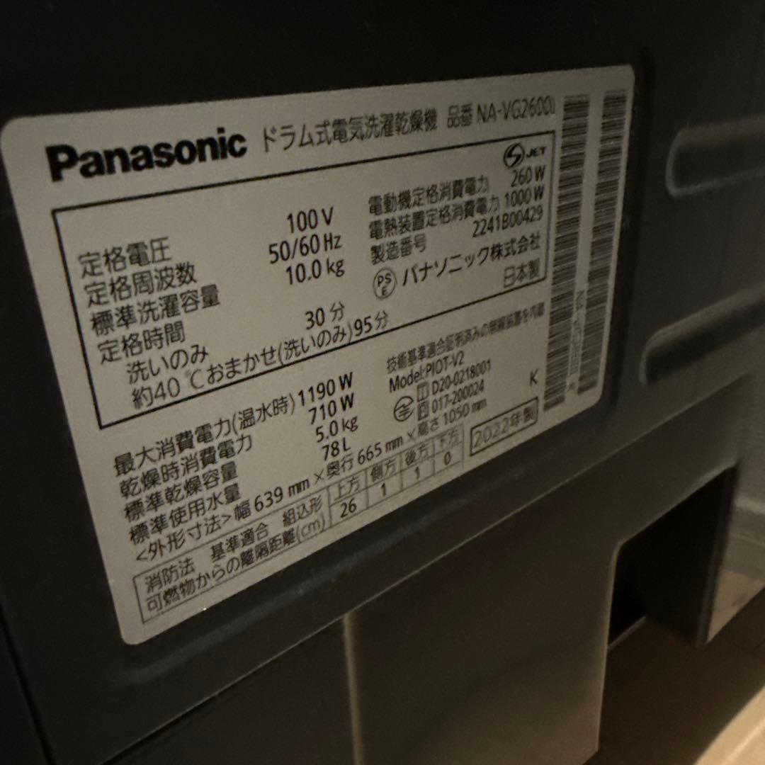 Panasonic ドラム式洗濯機 Cuble NA-VG2600L 22年製