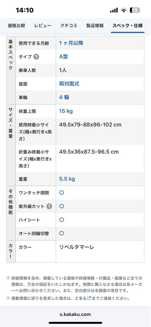 ベビーカー 美品 スゴカルSwitch plus エッグショック XL