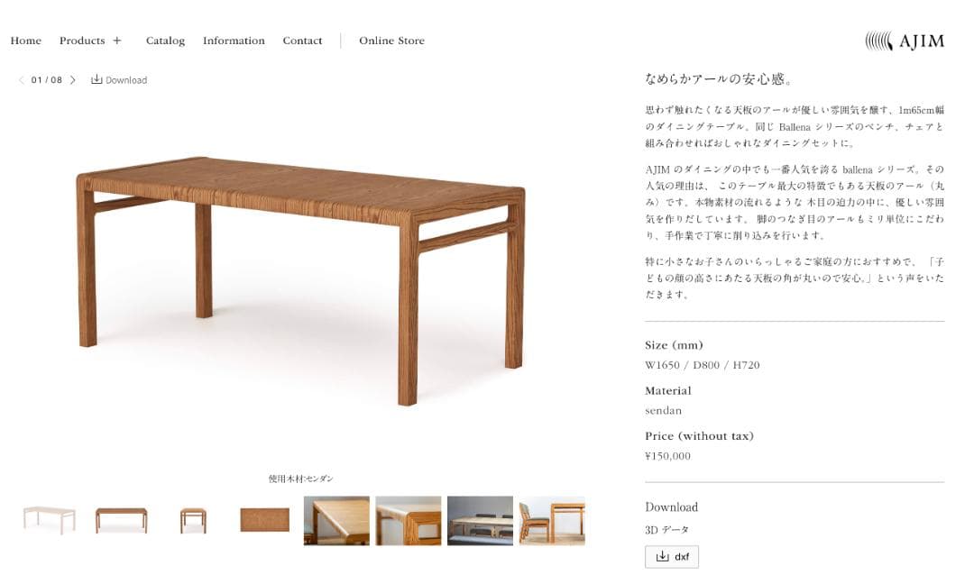 AJIM　アジム　Ballena 　ダイニングテーブル　食卓　約15万円の品