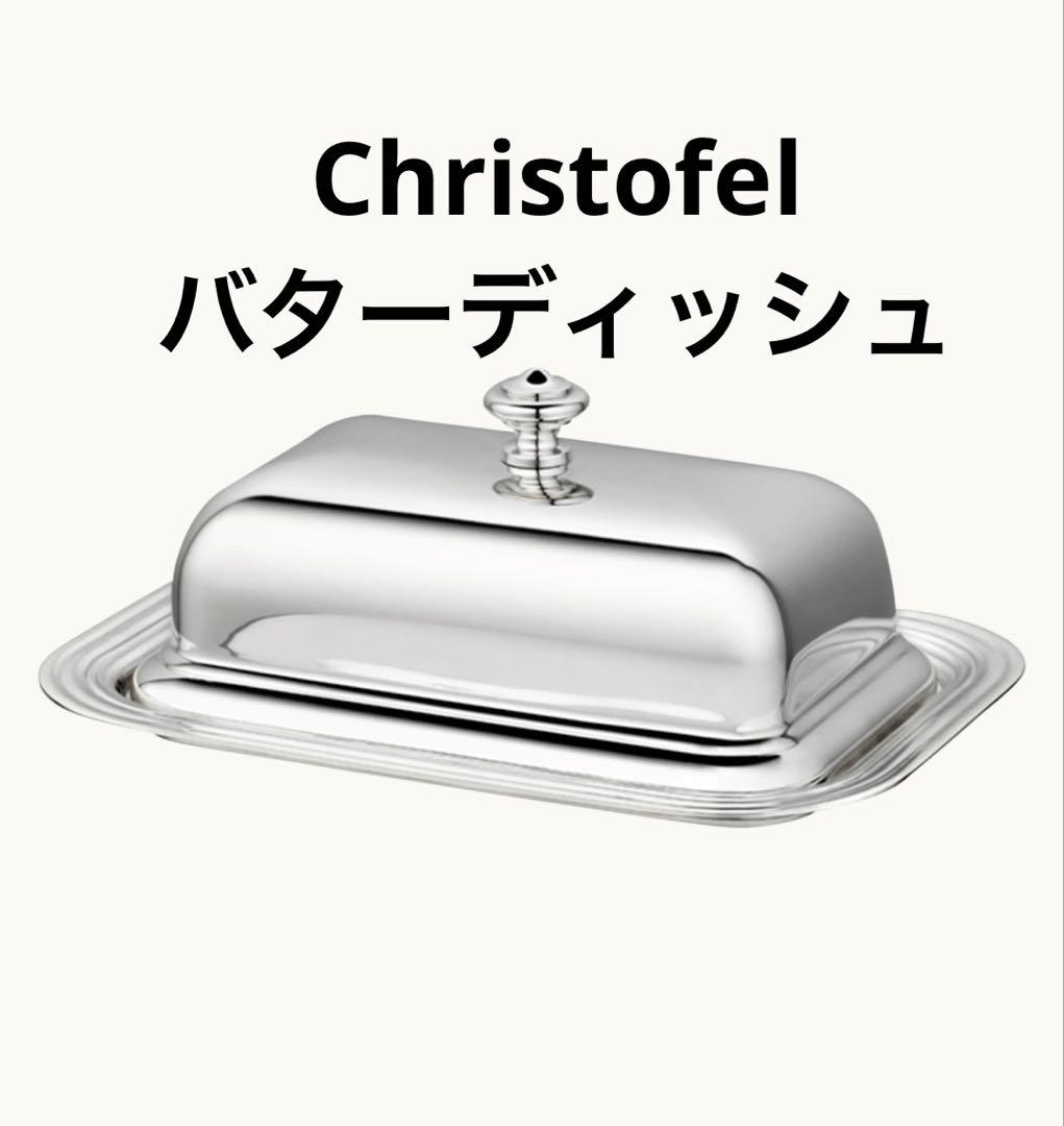 超希少 クリストフル Christofle バターケース バターディッシュ