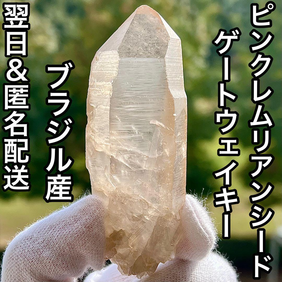 ピンクレムリアンシード　クリスタル　原石　パワーストーン　レムリアン　水晶