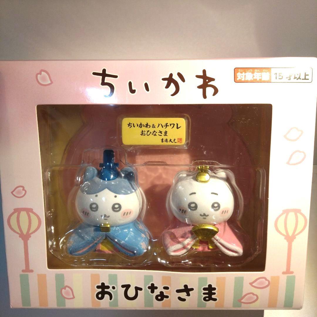吉徳　ちいかわ＆ハチワレ　ミニ雛人形