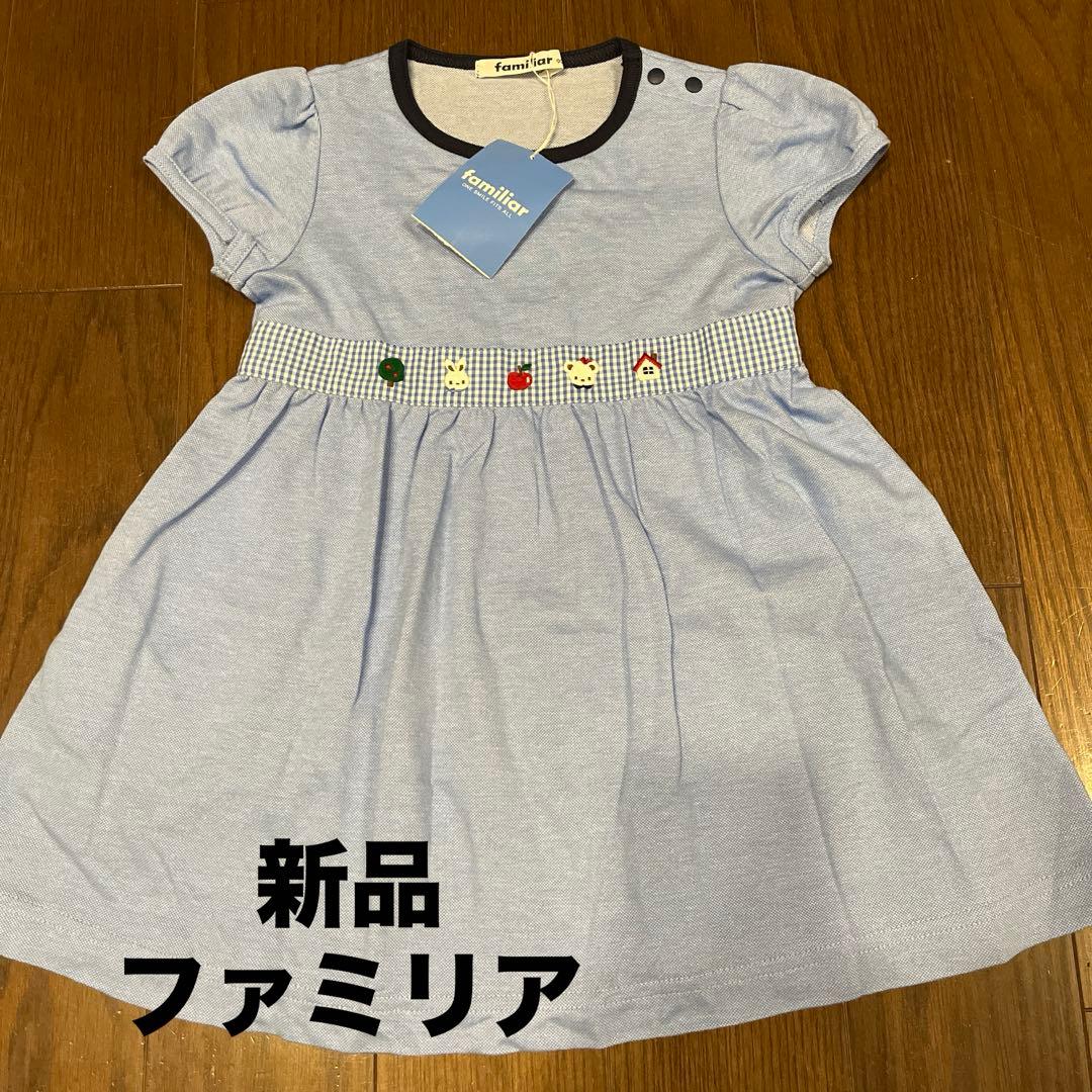 新品★ファミリア ワンピース 90