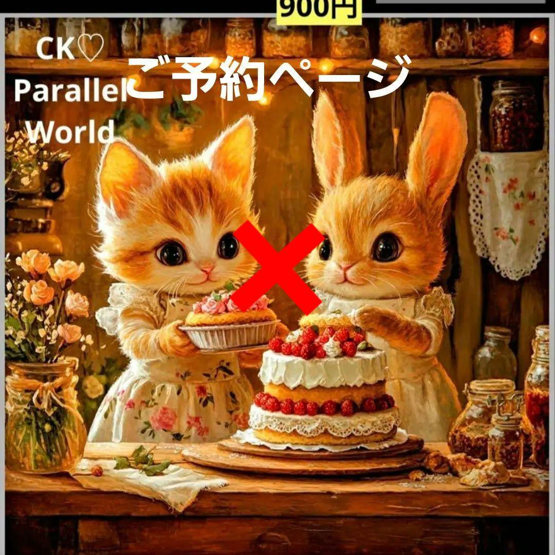 激レアケーキ作りにゃんことうさぎねこパネル生地　ハンドメイド