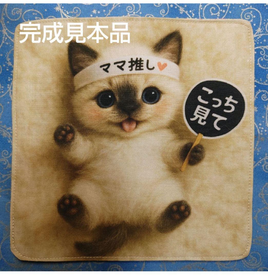 オーダーページ　ハンカチ　285 ねこちゃん柄1/17