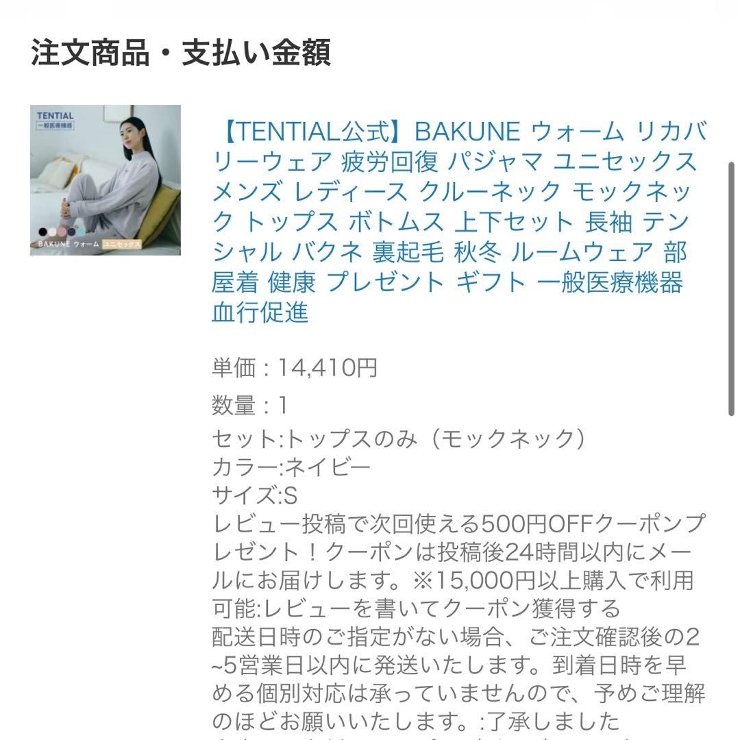 BAKUNE ウォーム 疲労回復　バクネ　リカバリーウェア　モックネック　裏起毛