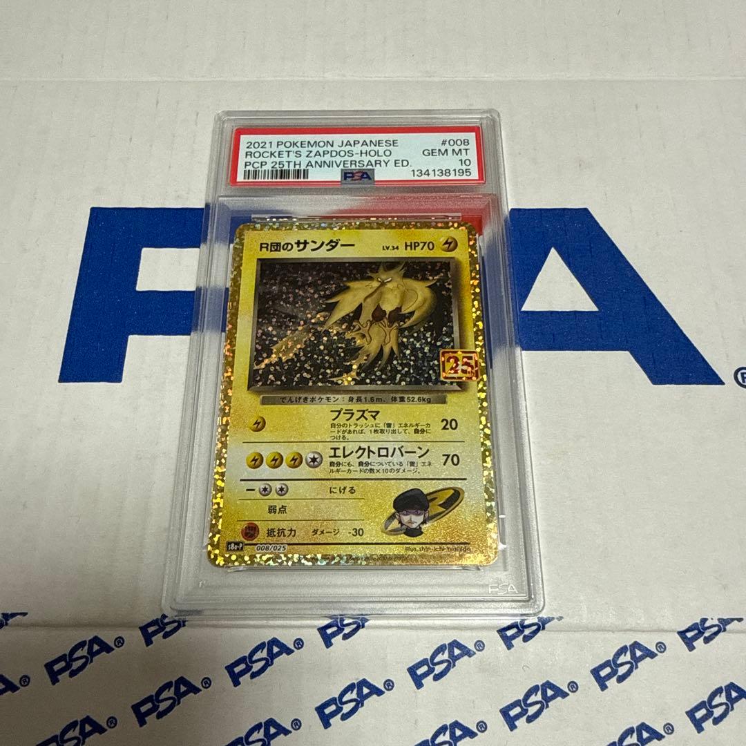 PSA10 R団のサンダー　25TH プロモ　ポケモンカードゲーム　最安値‼️