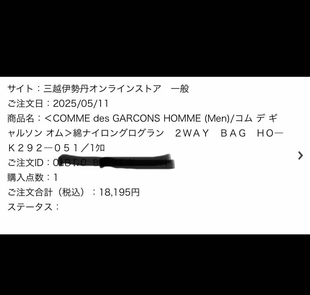 【完売・タグ付】コムデギャルソンオム 綿ナイロングログラン 2WAYバッグ 黒