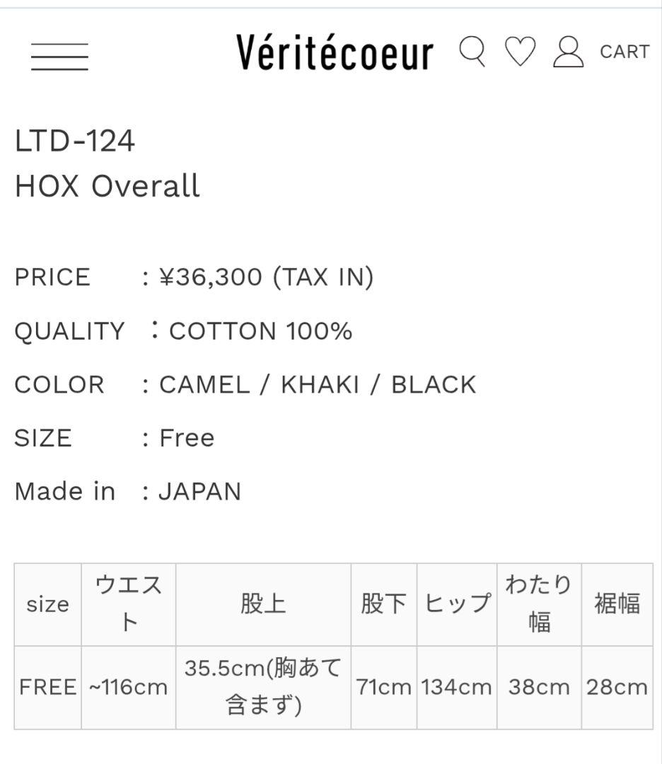 veritecoeur　　ヴェリテ クール オーバーオール