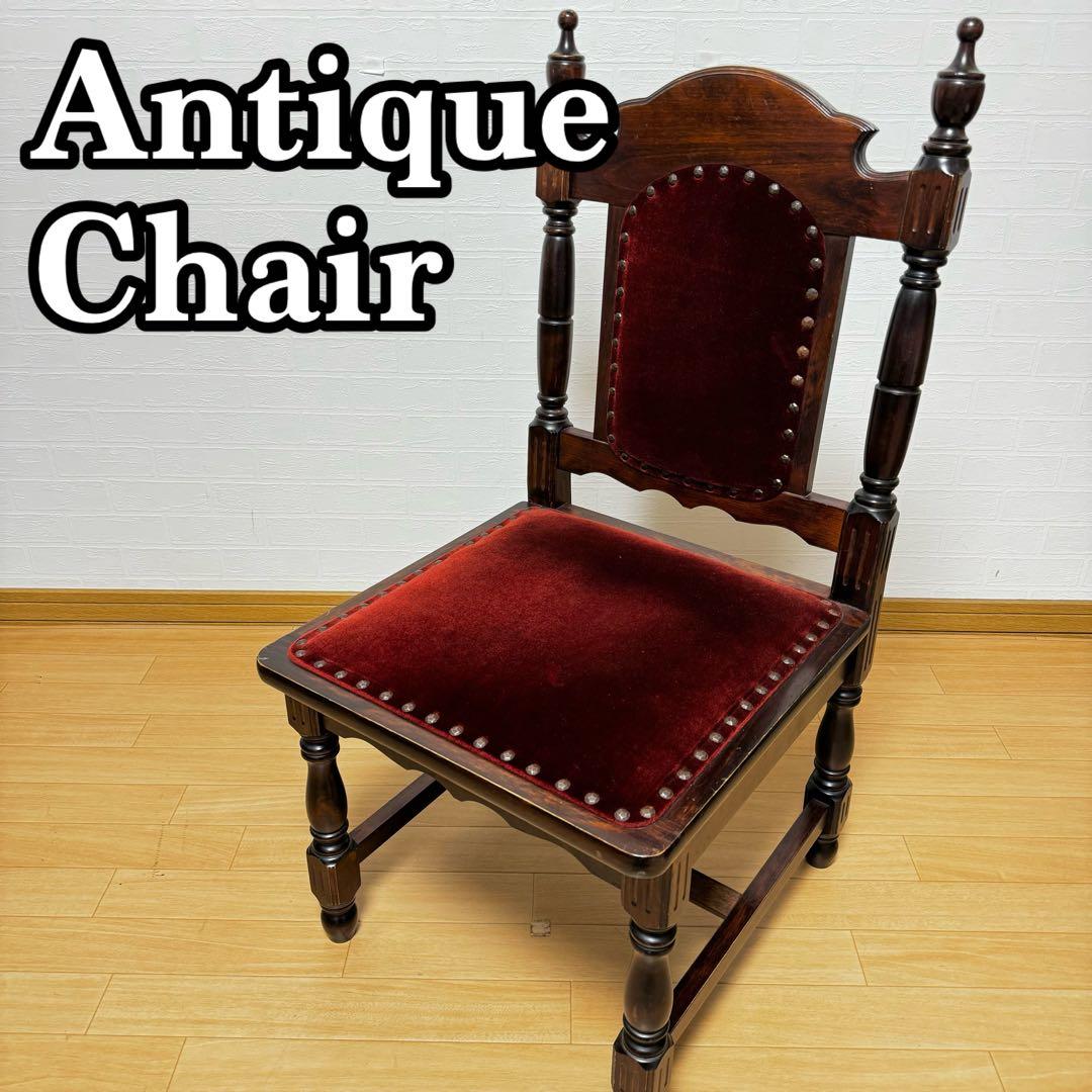 アンティークチェア ヴィンテージチェア ダイニングチェア ホールチェア 木製