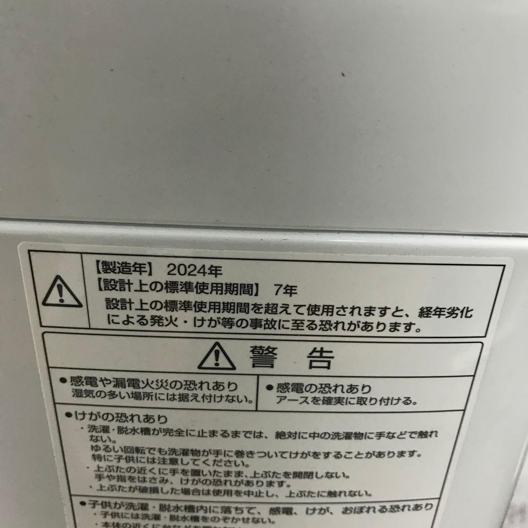 【未使用級】AQUA　全自動電気洗濯機　AQW-S5P　2024年製　アクア