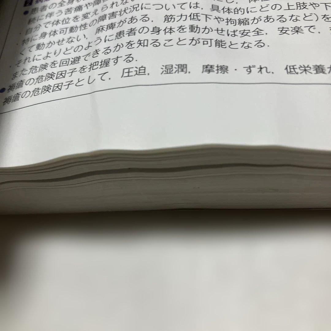 計38000円　看護課程　技術　8冊セット　医学書院　看護師　参考書