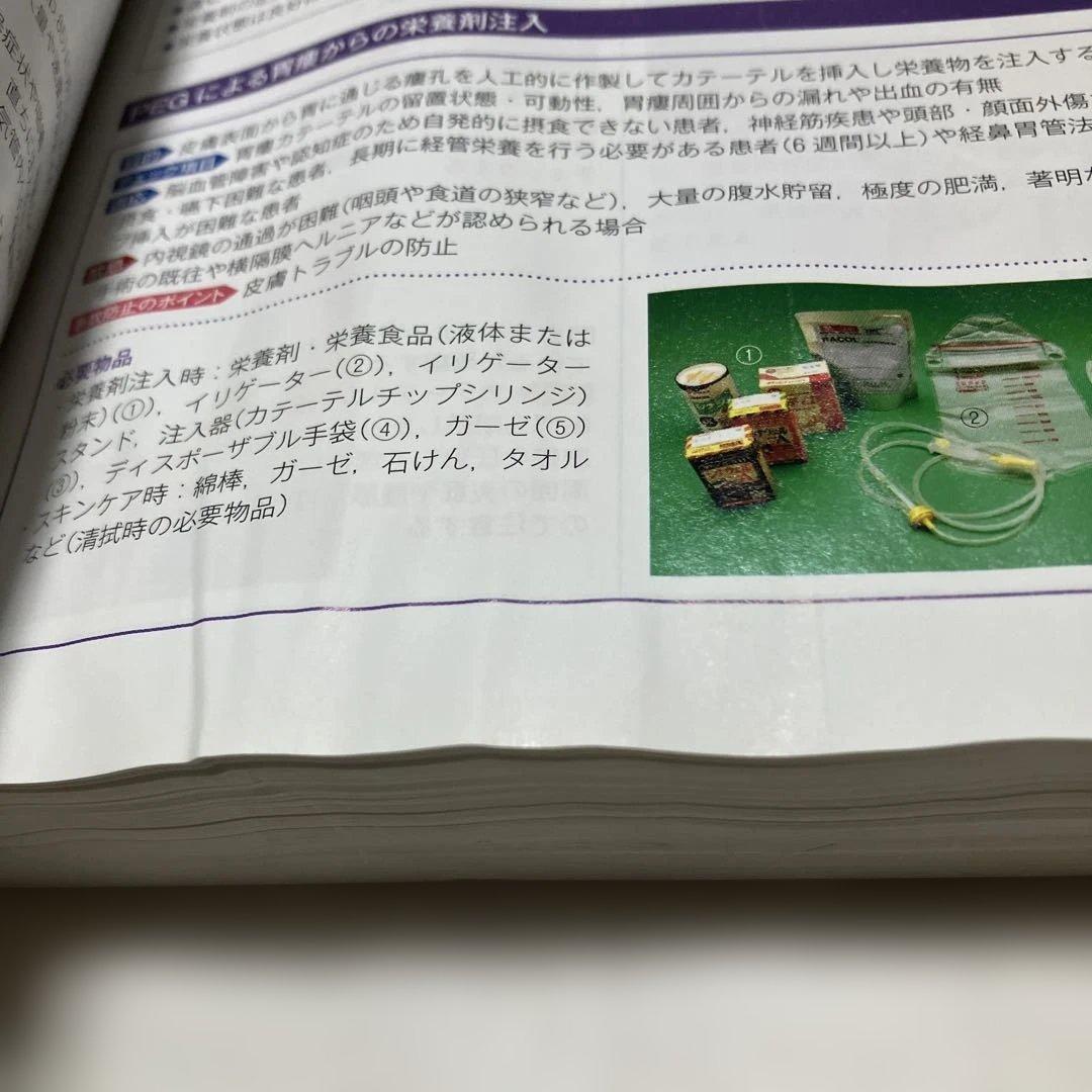 計38000円　看護課程　技術　8冊セット　医学書院　看護師　参考書