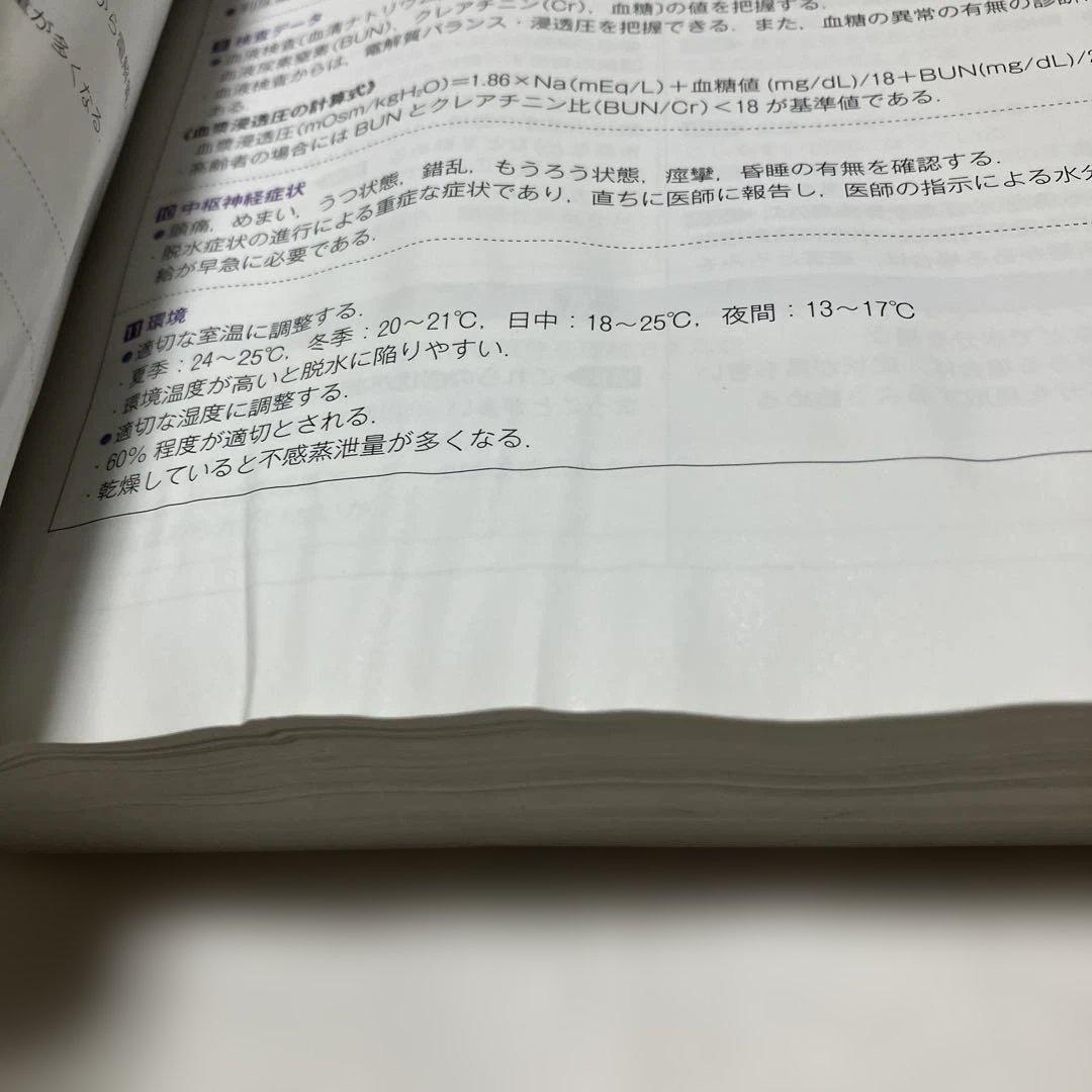 計38000円　看護課程　技術　8冊セット　医学書院　看護師　参考書