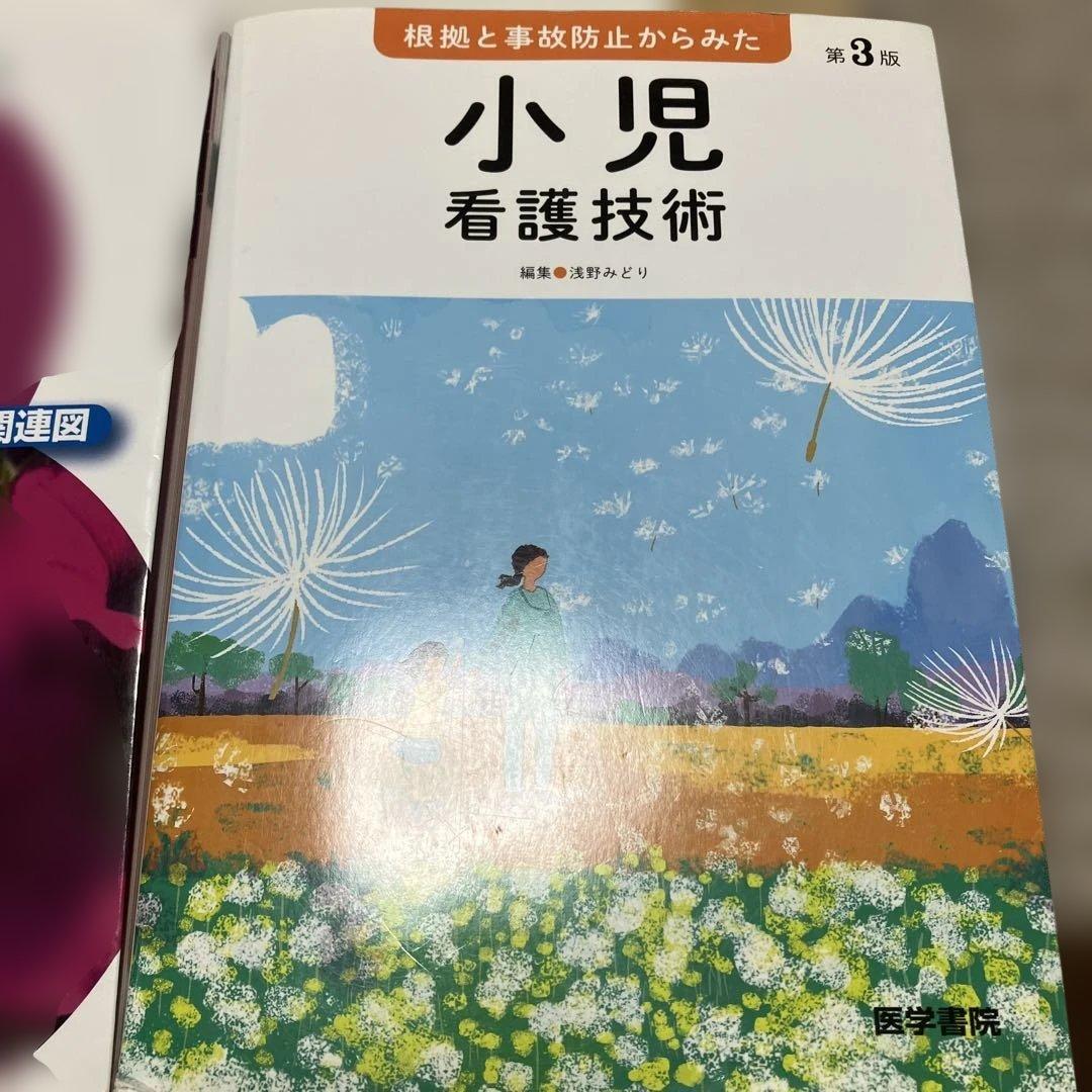 計38000円　看護課程　技術　8冊セット　医学書院　看護師　参考書