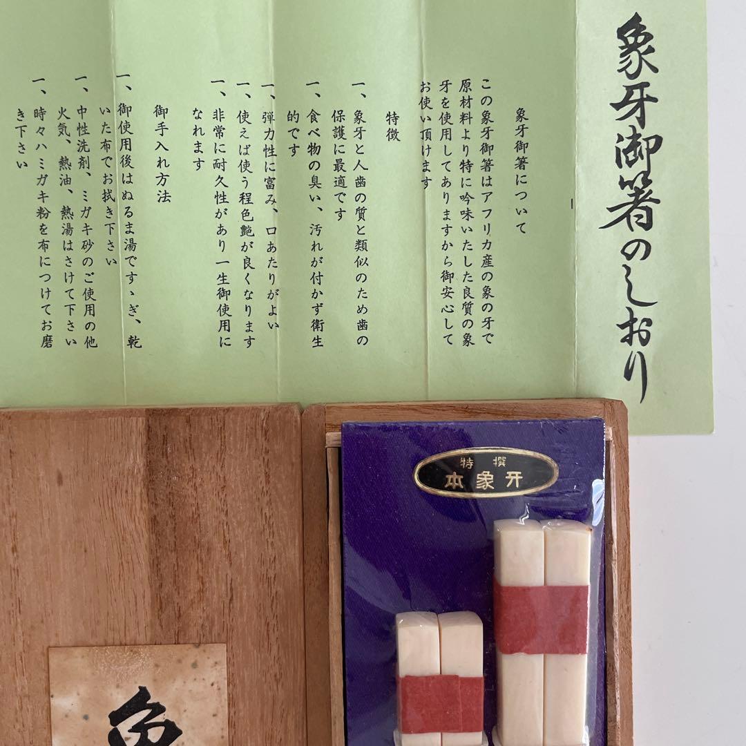 夫婦箸　未使用品