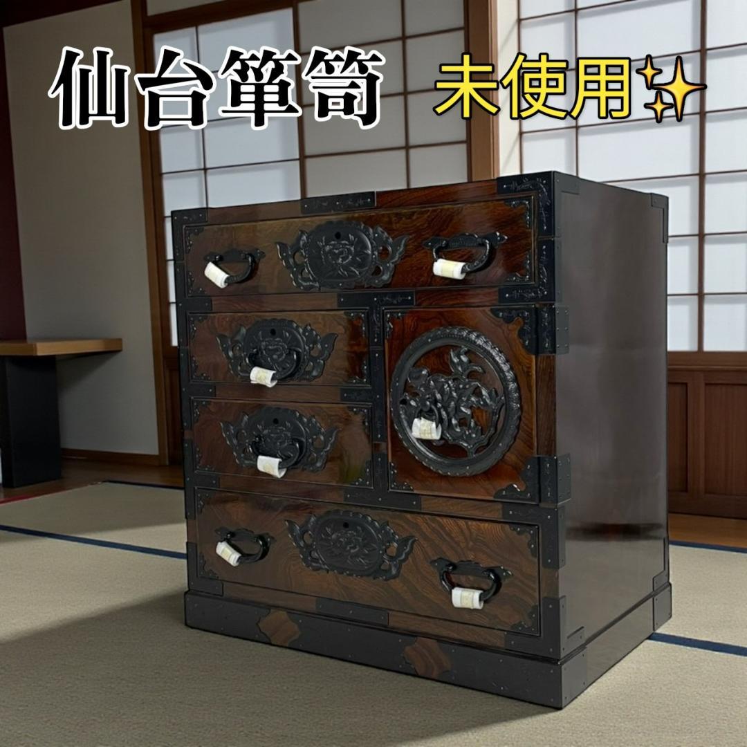 【未使用】　帳場箪笥　仙台箪笥　拭き漆塗り
