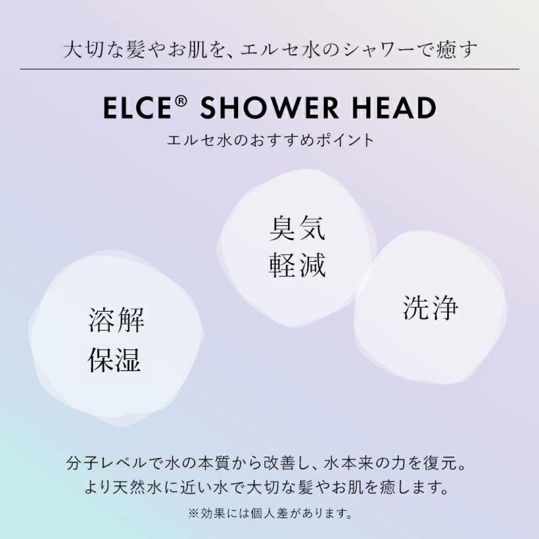 【未使用】エルセ（elce） シャワーヘッド SHA-01