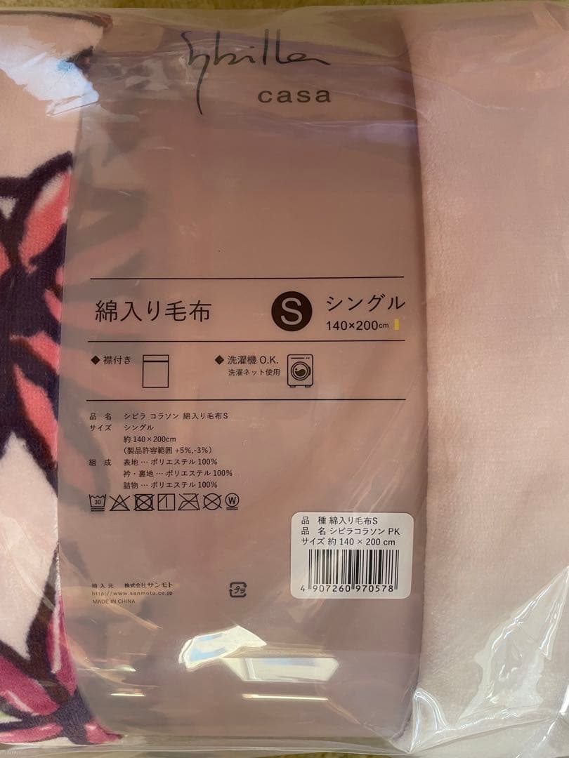 【シビラ】あったか綿入り毛布　コラソン　シングル　140×200 2枚セット