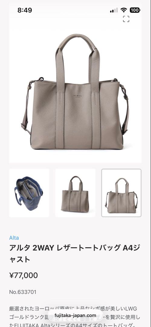 フジタカ　アルタ　レザートートバッグ　A4ジャスト