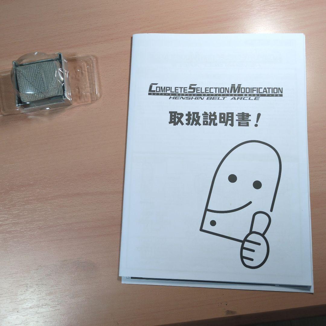 仮面ライダークウガ CSMアークル