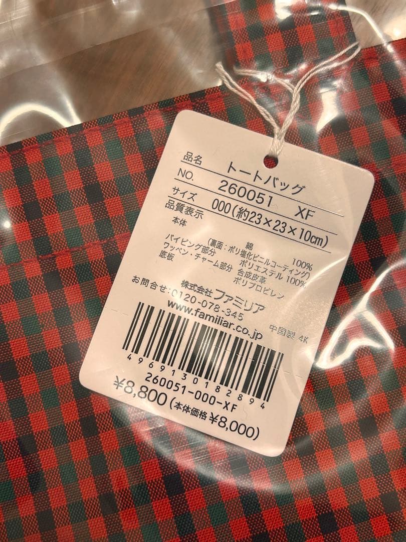 【新品未開封】familiar トートバッグ 000 XF 赤チェック