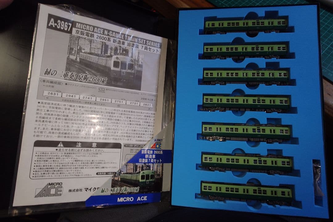 ク*3様 マイクロエース A-3967 京阪2600系 7両セット