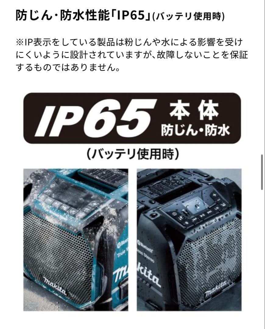 makita マキタ　Bluetooth speaker スピーカー