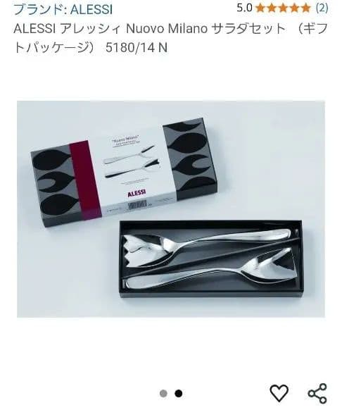 ALESSI ヌオーヴォ ミラノ ステンレススチール サラダセット