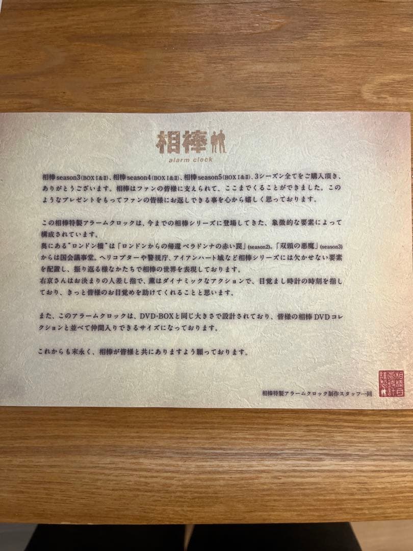 【超限定】相棒　特製アラームクロック