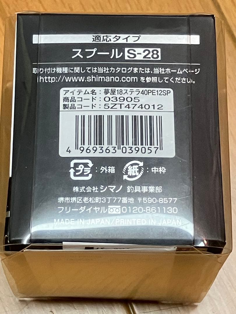 夢屋　18ステラ　4000 1215スプール