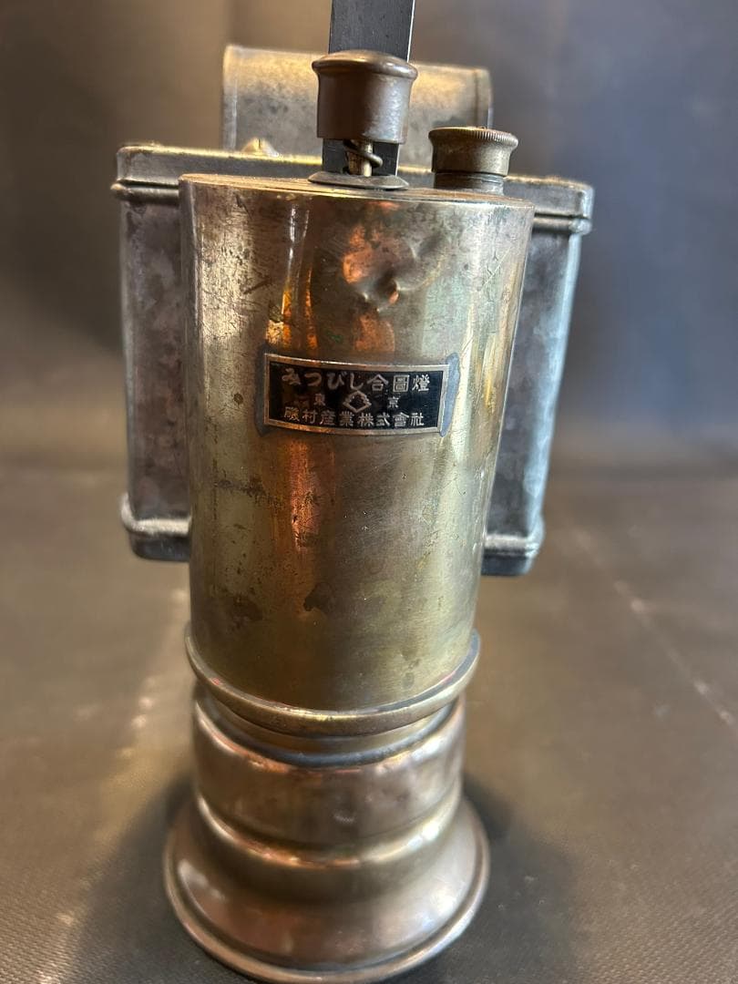 カーバイトランプ実機 磯村産業 みつびし信号燈